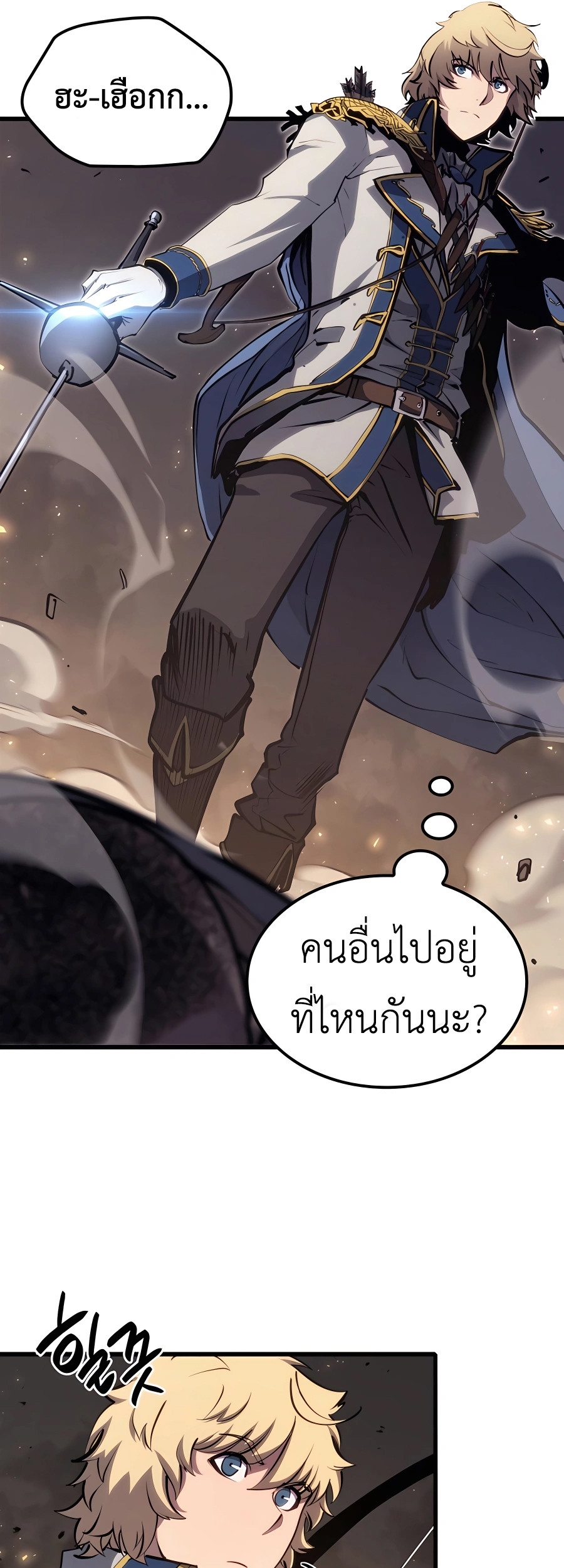 The Count’s Youngest Son is A Player ตอนที่ 12 page 55