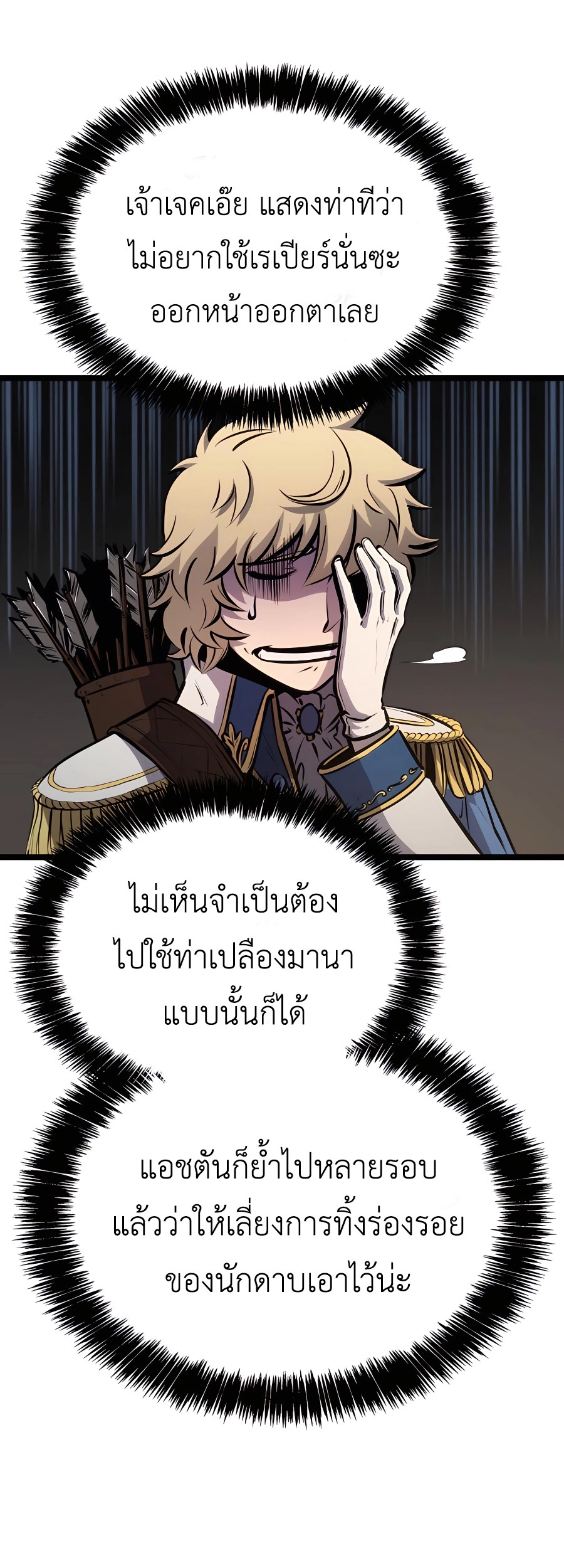 The Count’s Youngest Son is A Player ตอนที่ 12 page 59