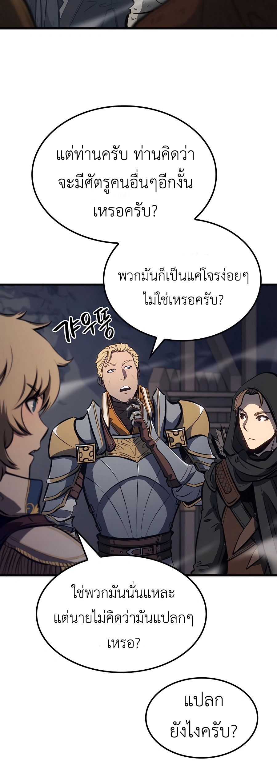 The Count’s Youngest Son is A Player ตอนที่ 12 page 64