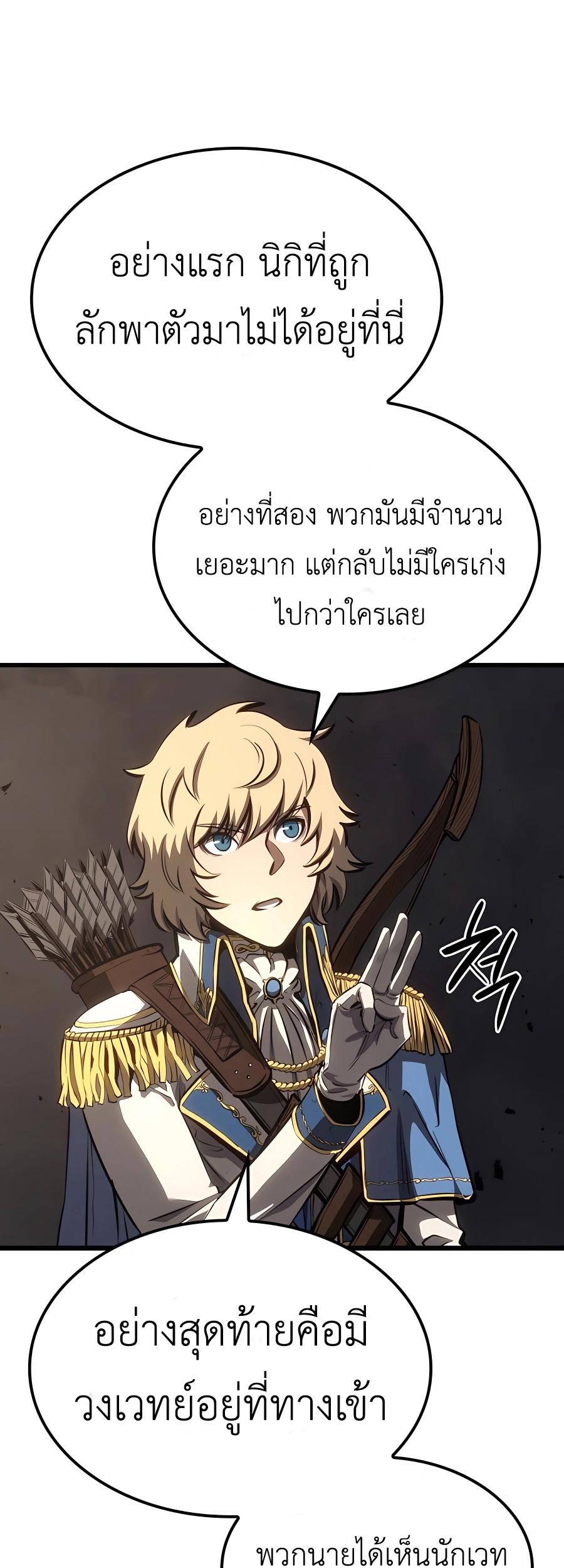 The Count’s Youngest Son is A Player ตอนที่ 12 page 65