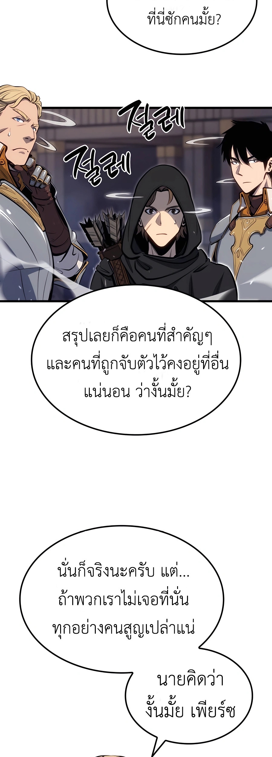 The Count’s Youngest Son is A Player ตอนที่ 12 page 66