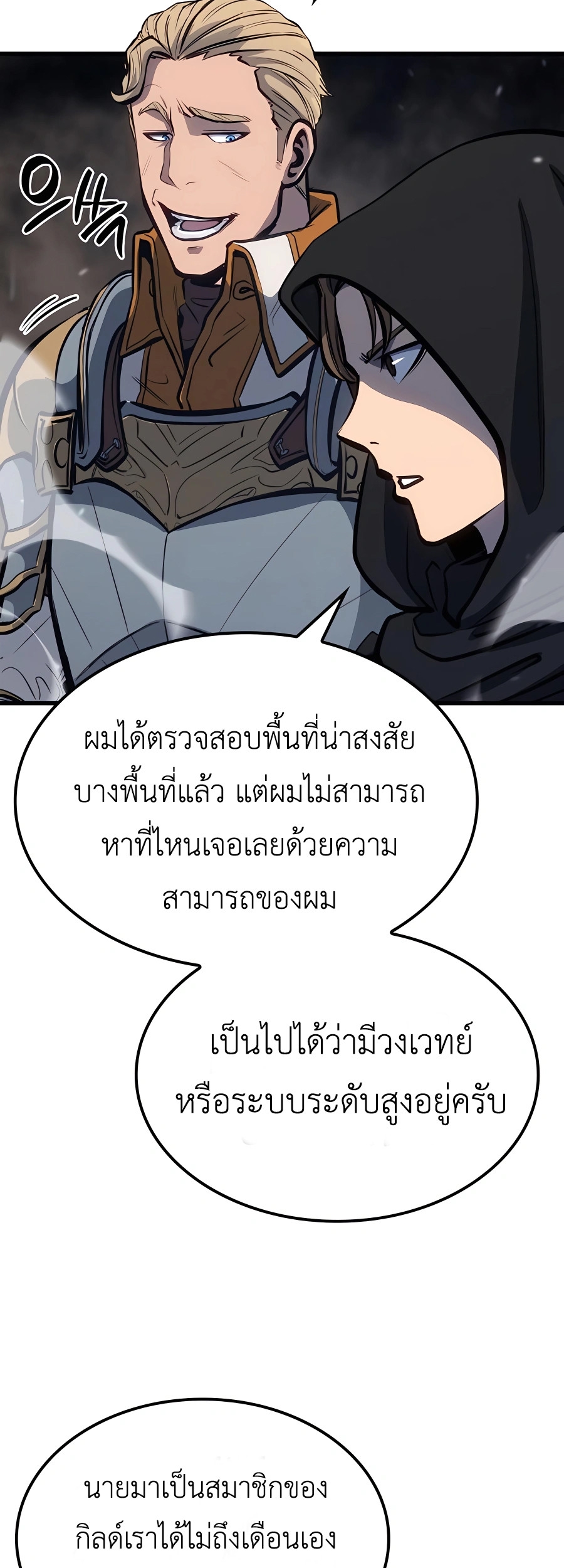 The Count’s Youngest Son is A Player ตอนที่ 12 page 67