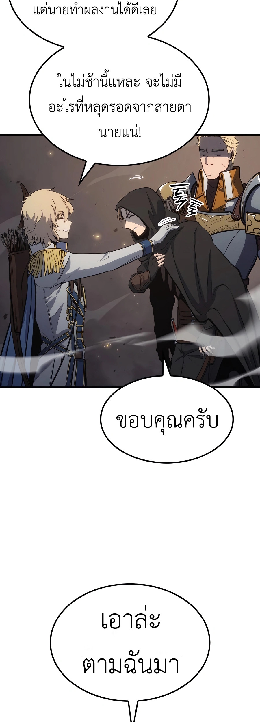 The Count’s Youngest Son is A Player ตอนที่ 12 page 68