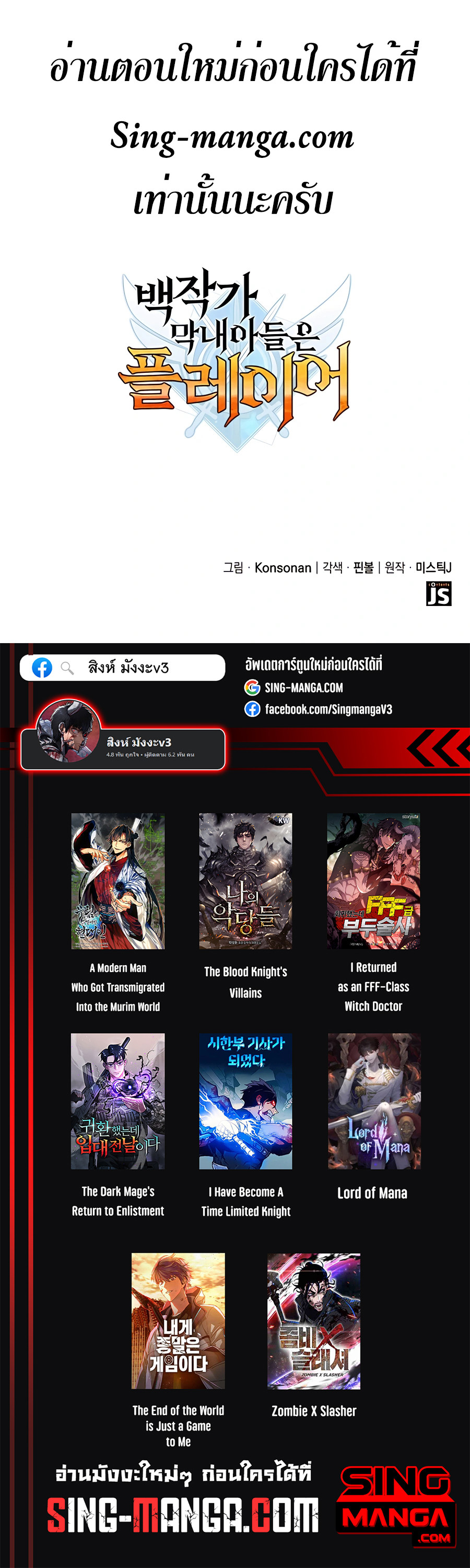 The Count’s Youngest Son is A Player ตอนที่ 12 page 70