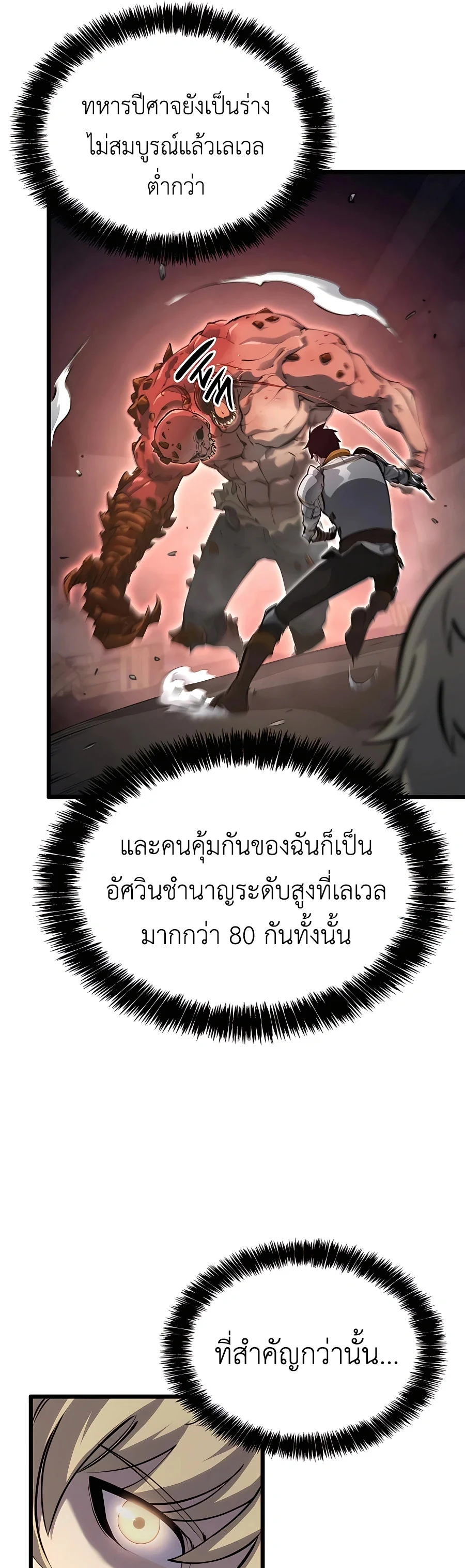 The Count’s Youngest Son is A Player ตอนที่ 13 page 24