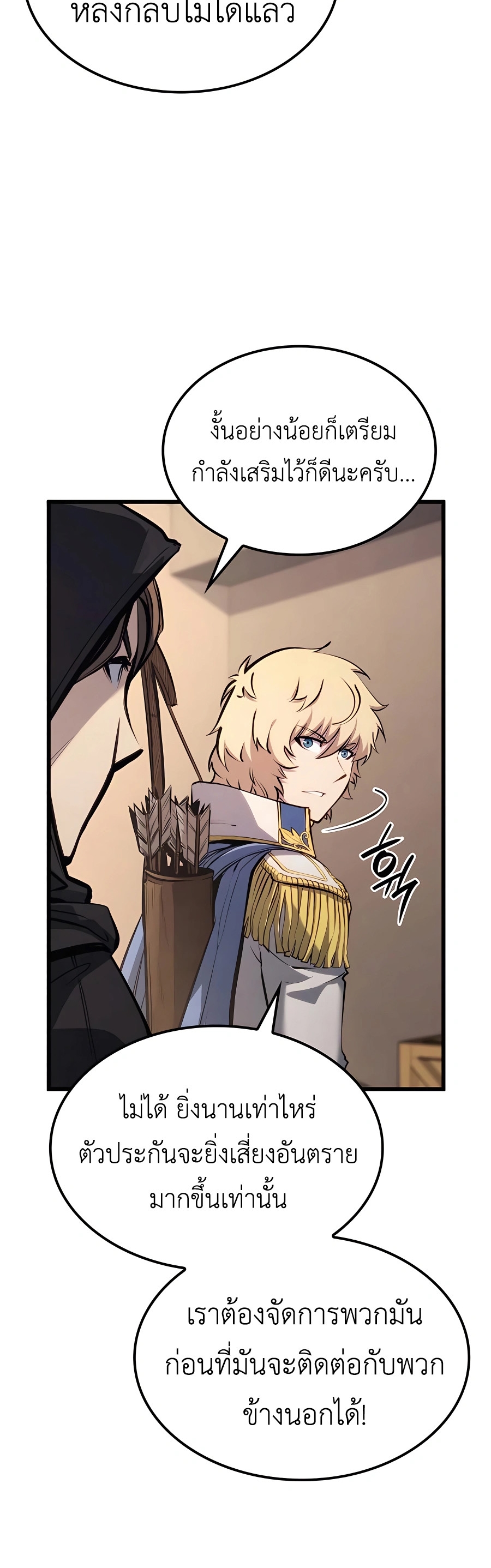 The Count’s Youngest Son is A Player ตอนที่ 13 page 31