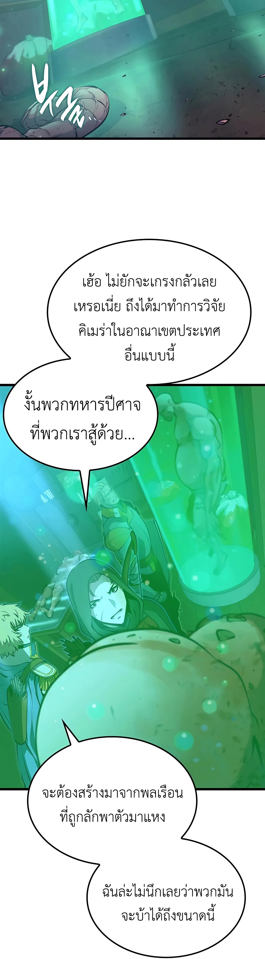 The Count’s Youngest Son is A Player ตอนที่ 13 page 37