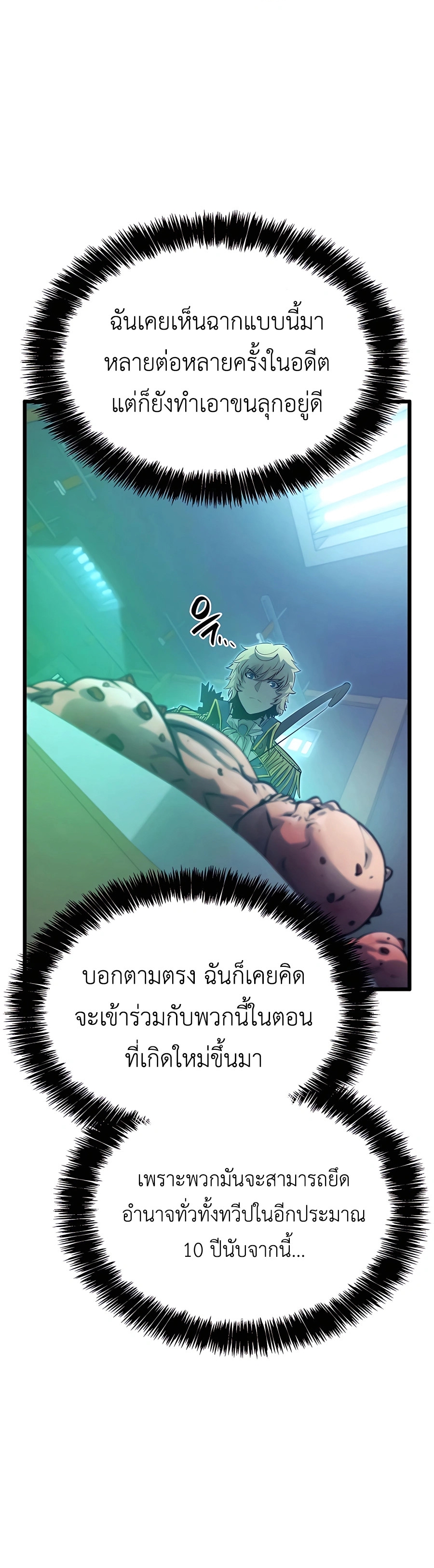 The Count’s Youngest Son is A Player ตอนที่ 13 page 38