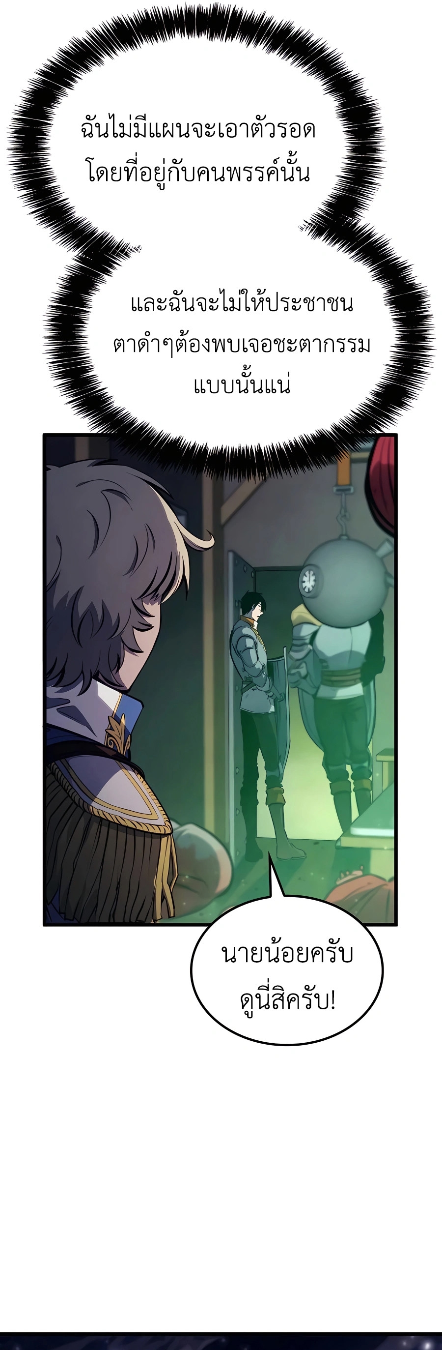 The Count’s Youngest Son is A Player ตอนที่ 13 page 45