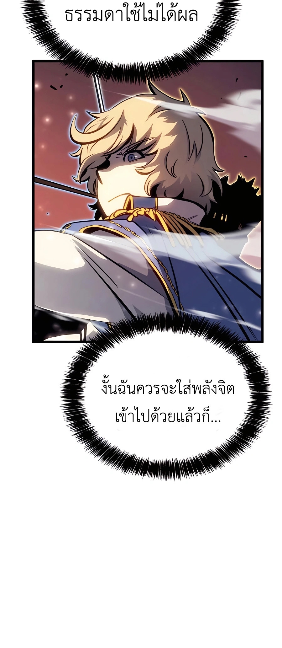 The Count’s Youngest Son is A Player ตอนที่ 13 page 56