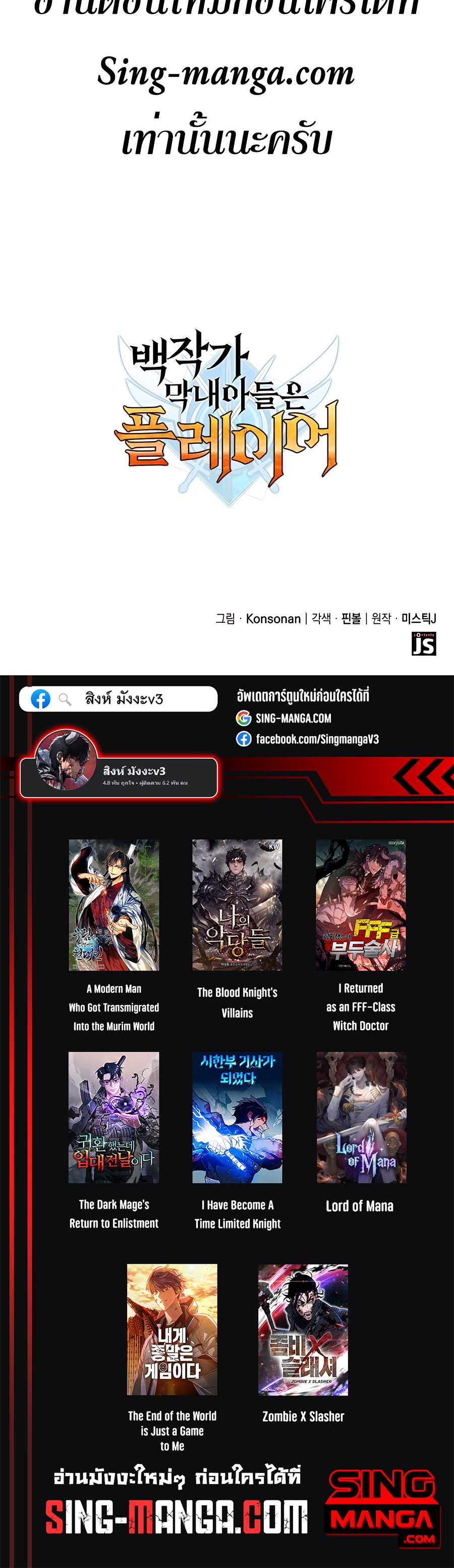 The Count’s Youngest Son is A Player ตอนที่ 13 page 65