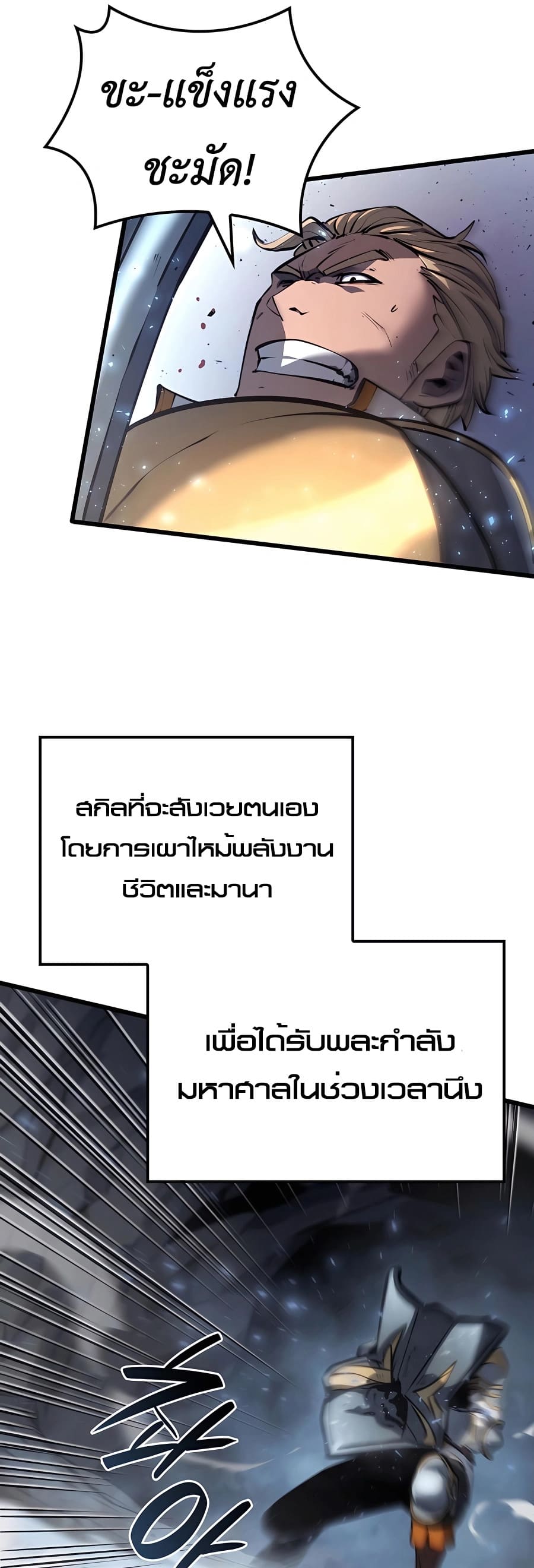 The Count’s Youngest Son is A Player ตอนที่ 14 page 24