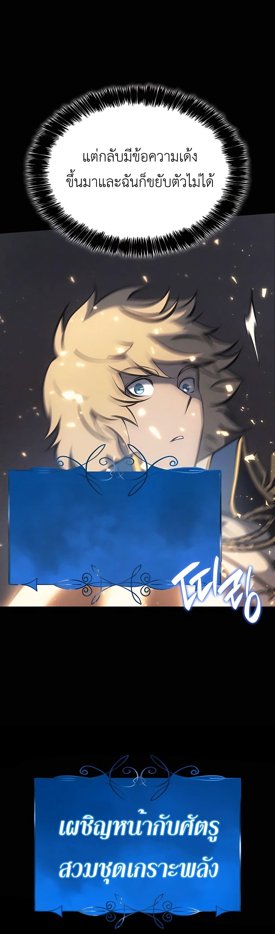 The Count’s Youngest Son is A Player ตอนที่ 14 page 41