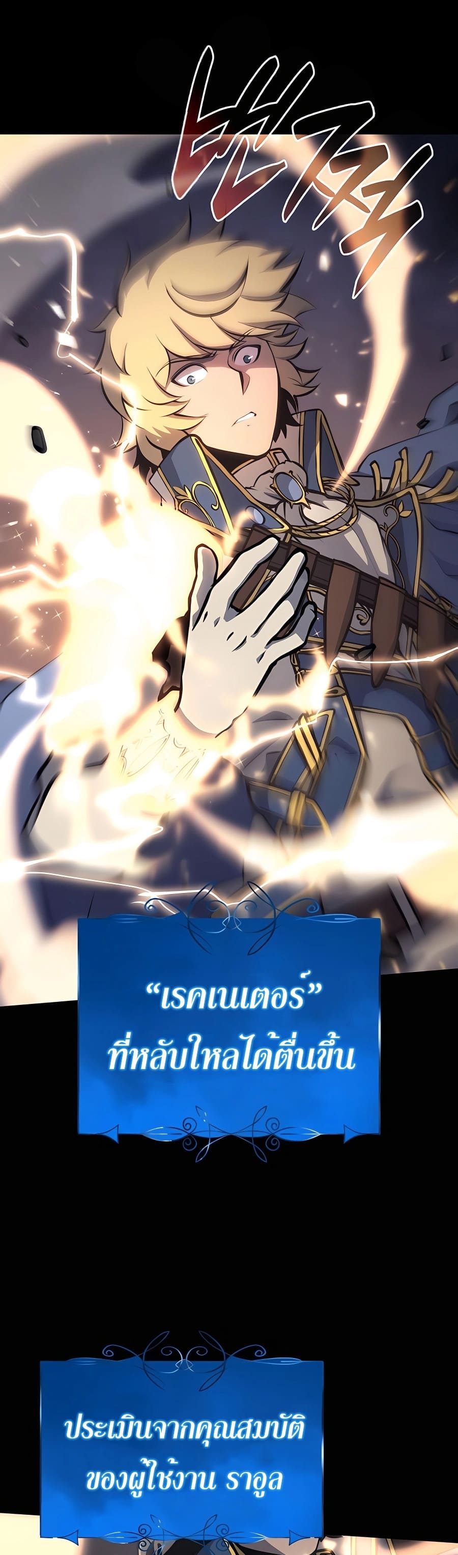 The Count’s Youngest Son is A Player ตอนที่ 14 page 42