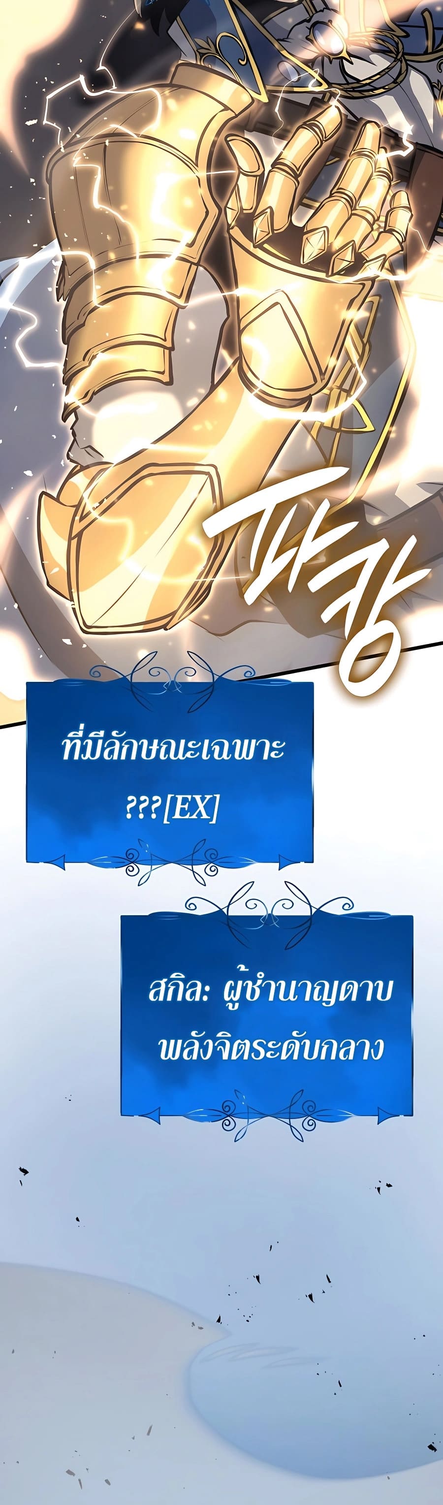 The Count’s Youngest Son is A Player ตอนที่ 14 page 43