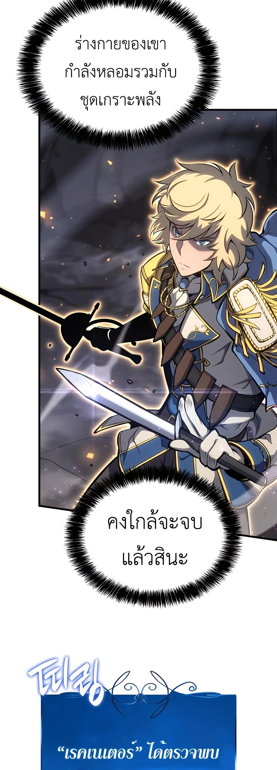 The Count’s Youngest Son is A Player ตอนที่ 14 page 65