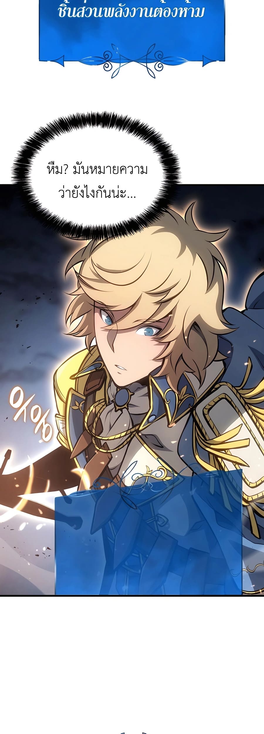 The Count’s Youngest Son is A Player ตอนที่ 14 page 66