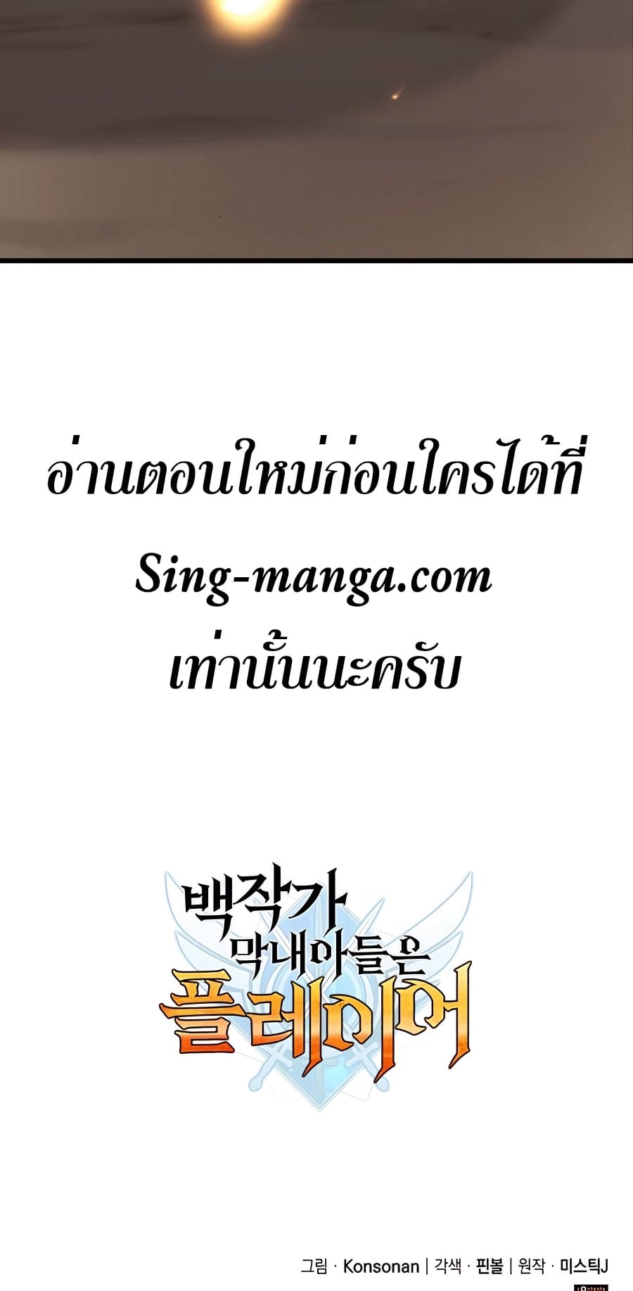 The Count’s Youngest Son is A Player ตอนที่ 14 page 74