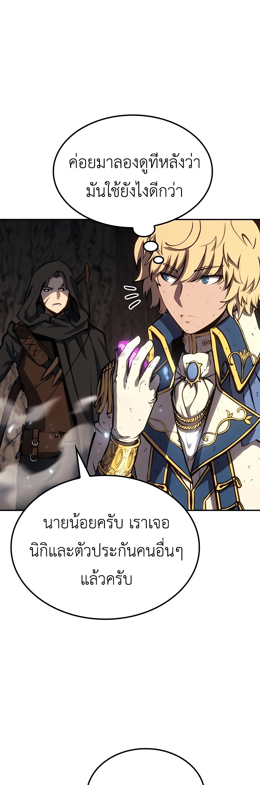 The Count’s Youngest Son is A Player ตอนที่ 15 page 25