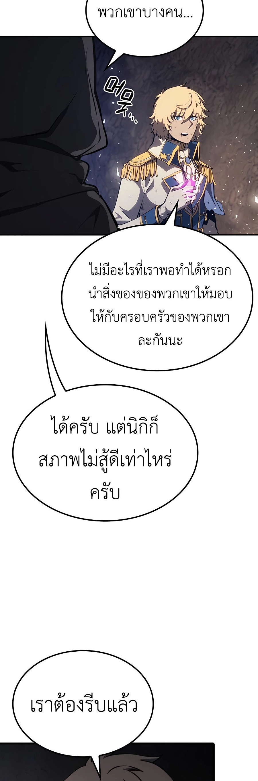 The Count’s Youngest Son is A Player ตอนที่ 15 page 26