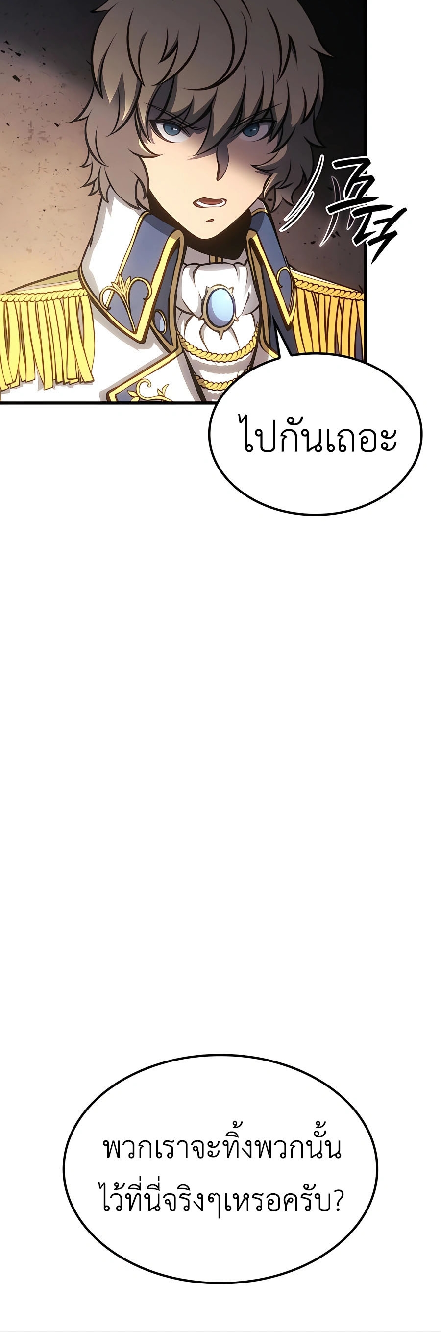 The Count’s Youngest Son is A Player ตอนที่ 15 page 27