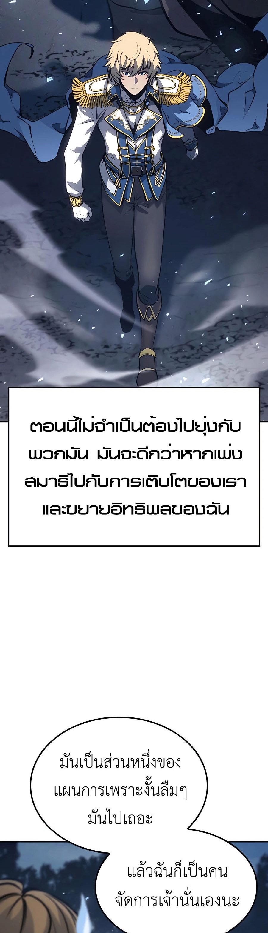 The Count’s Youngest Son is A Player ตอนที่ 15 page 33