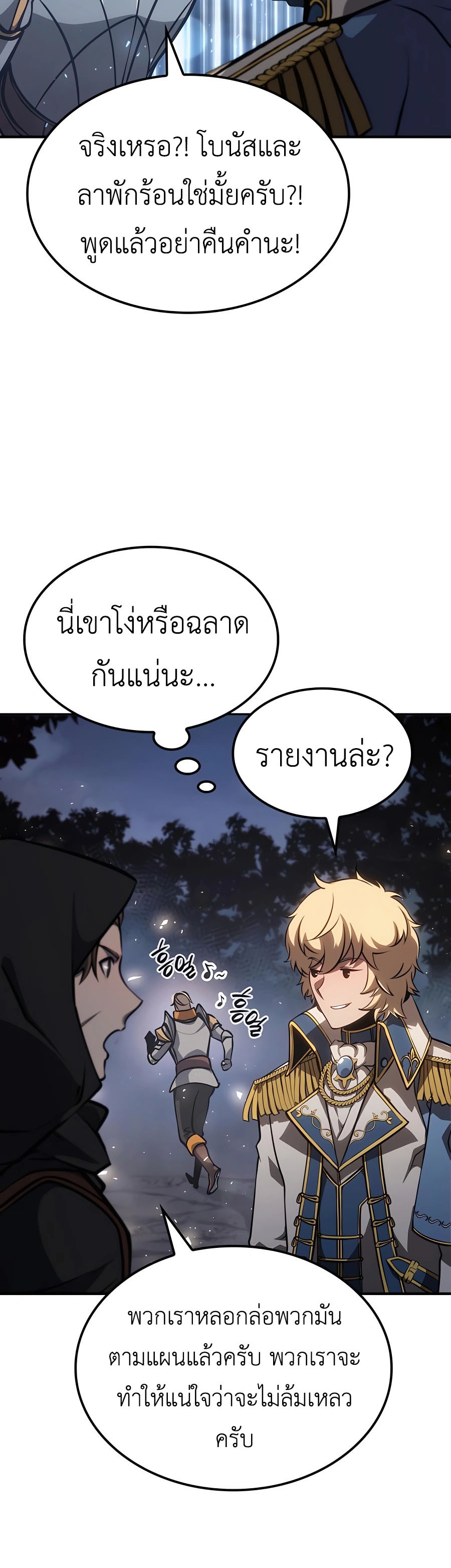 The Count’s Youngest Son is A Player ตอนที่ 15 page 35
