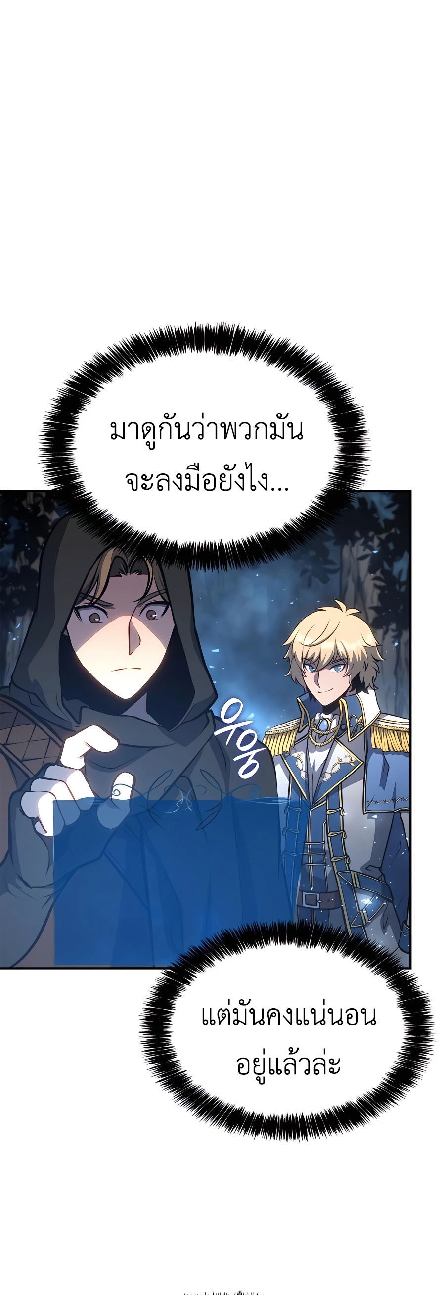 The Count’s Youngest Son is A Player ตอนที่ 15 page 36