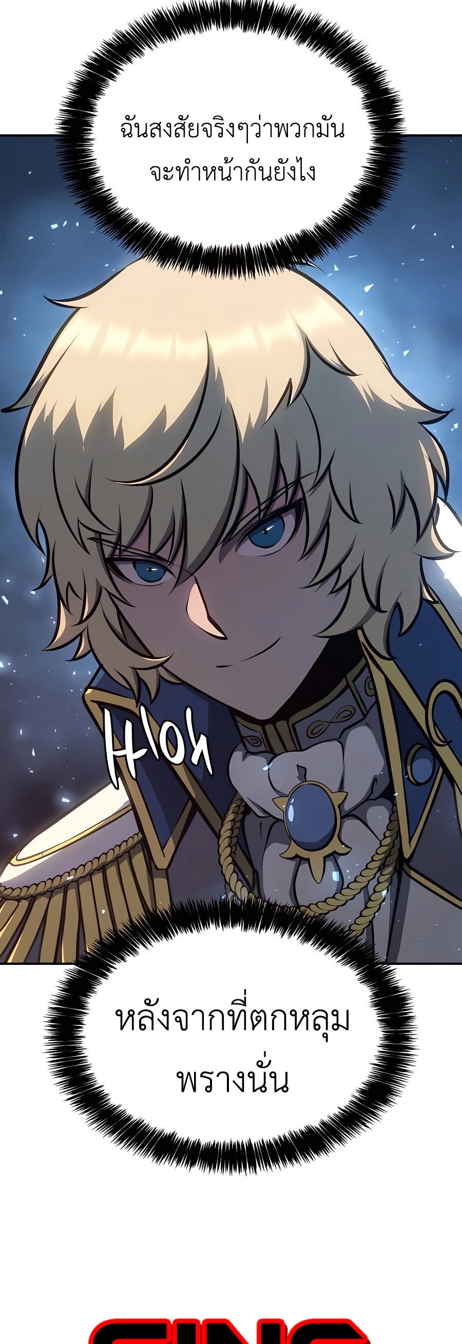 The Count’s Youngest Son is A Player ตอนที่ 15 page 37