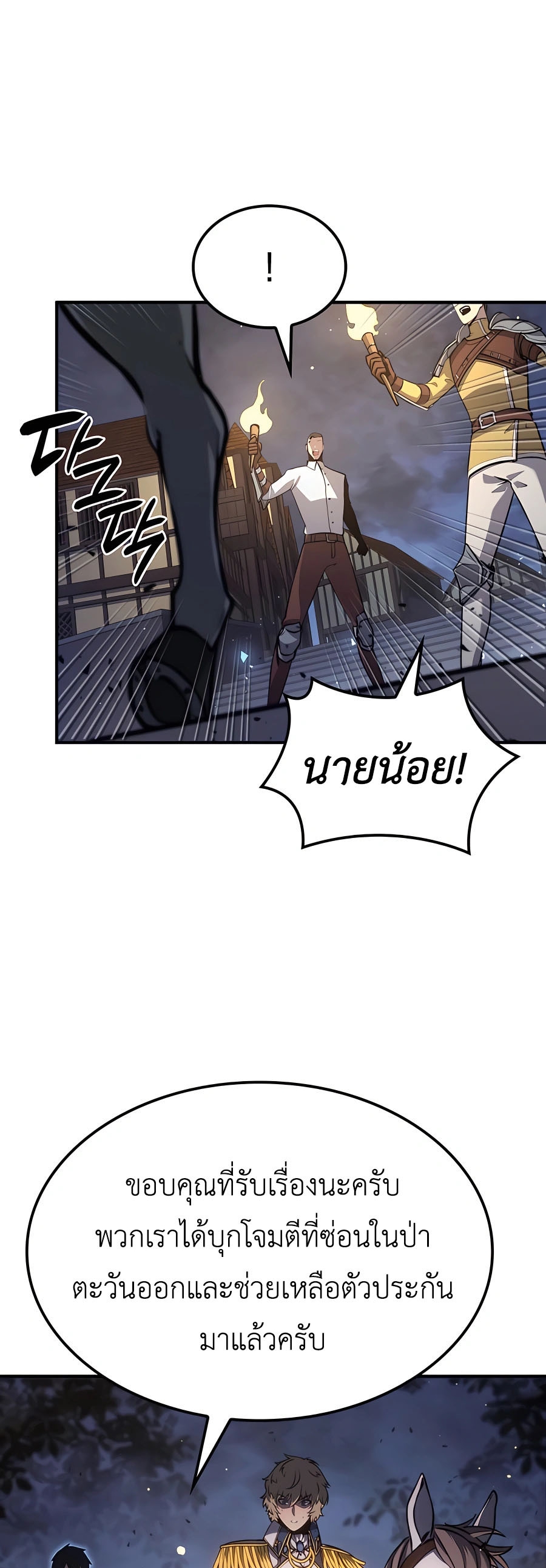 The Count’s Youngest Son is A Player ตอนที่ 15 page 50