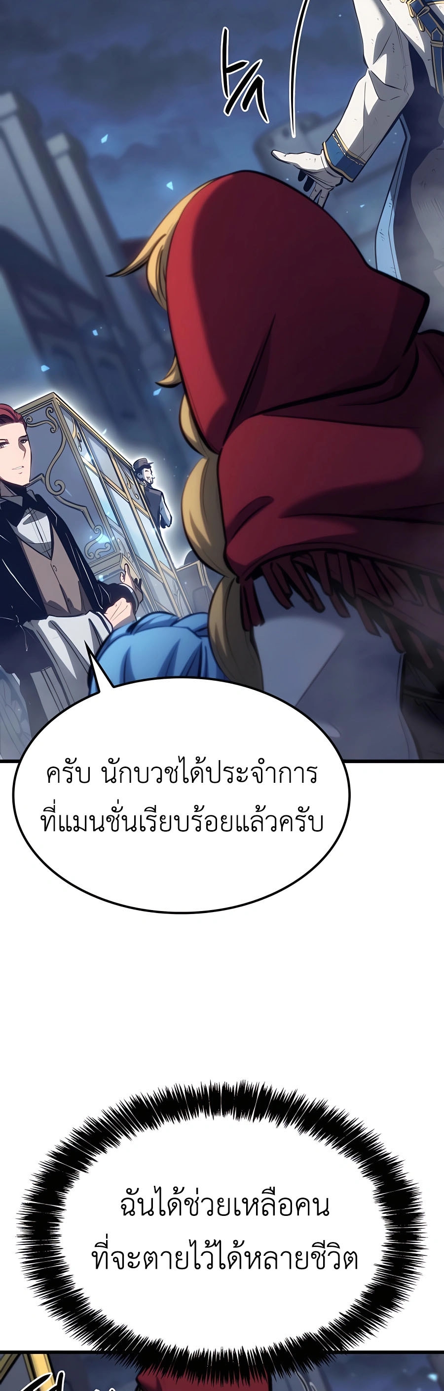 The Count’s Youngest Son is A Player ตอนที่ 15 page 62