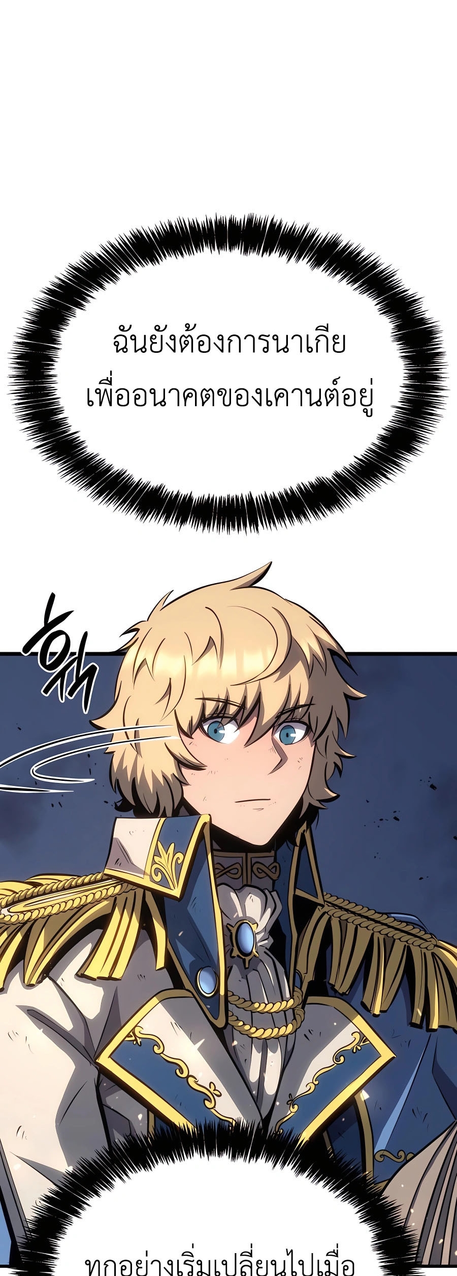 The Count’s Youngest Son is A Player ตอนที่ 15 page 65