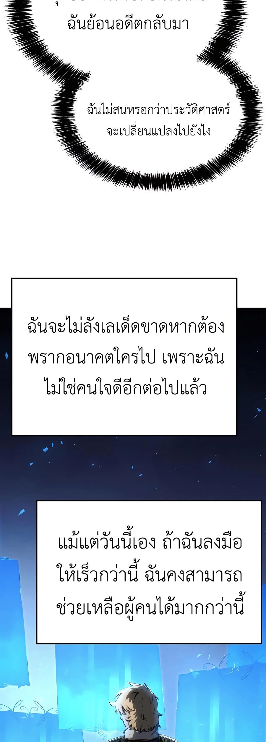 The Count’s Youngest Son is A Player ตอนที่ 15 page 66