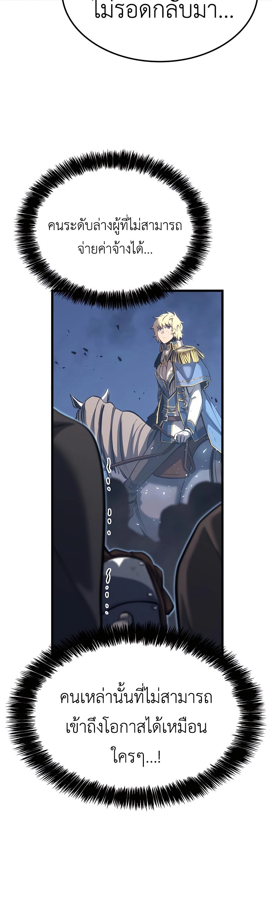 The Count’s Youngest Son is A Player ตอนที่ 15 page 70