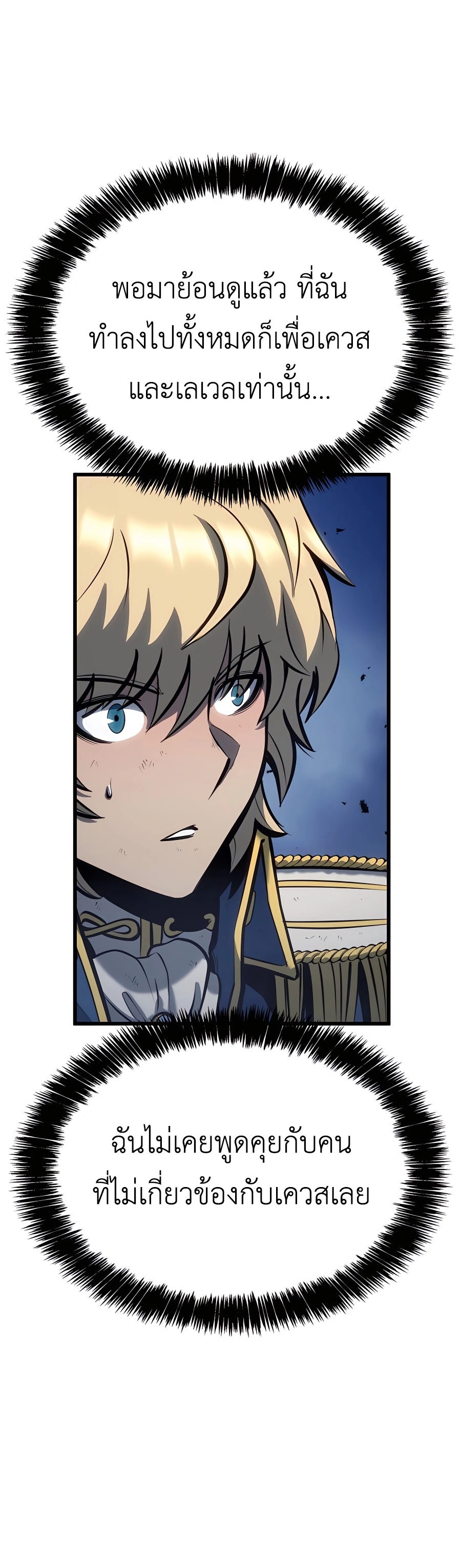 The Count’s Youngest Son is A Player ตอนที่ 15 page 71