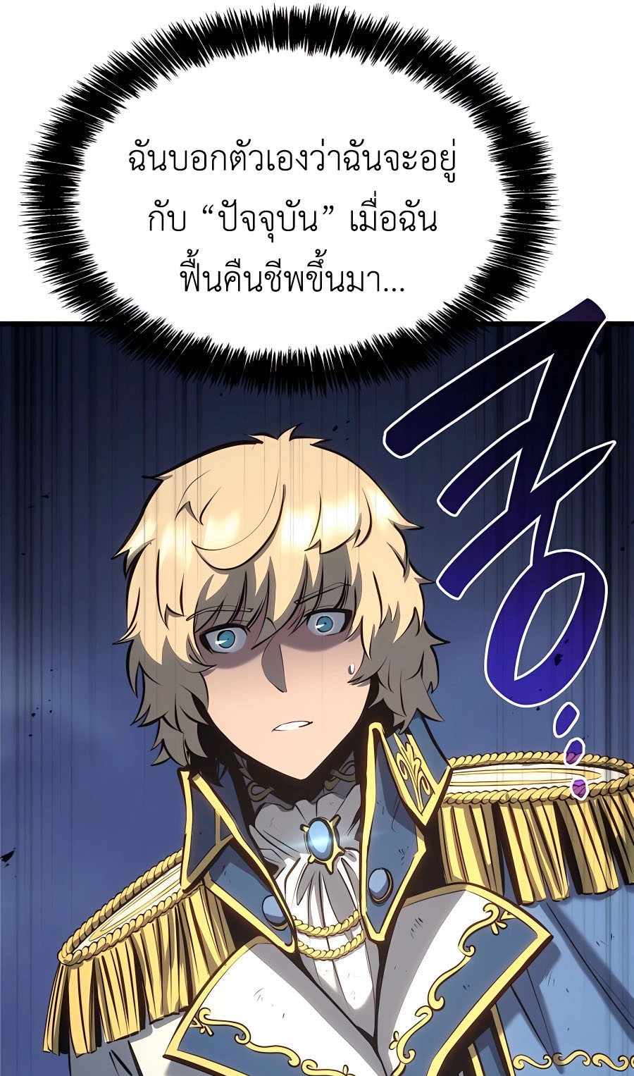 The Count’s Youngest Son is A Player ตอนที่ 15 page 72