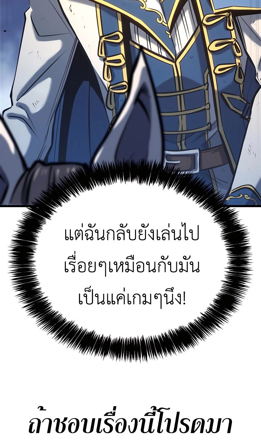 The Count’s Youngest Son is A Player ตอนที่ 15 page 73