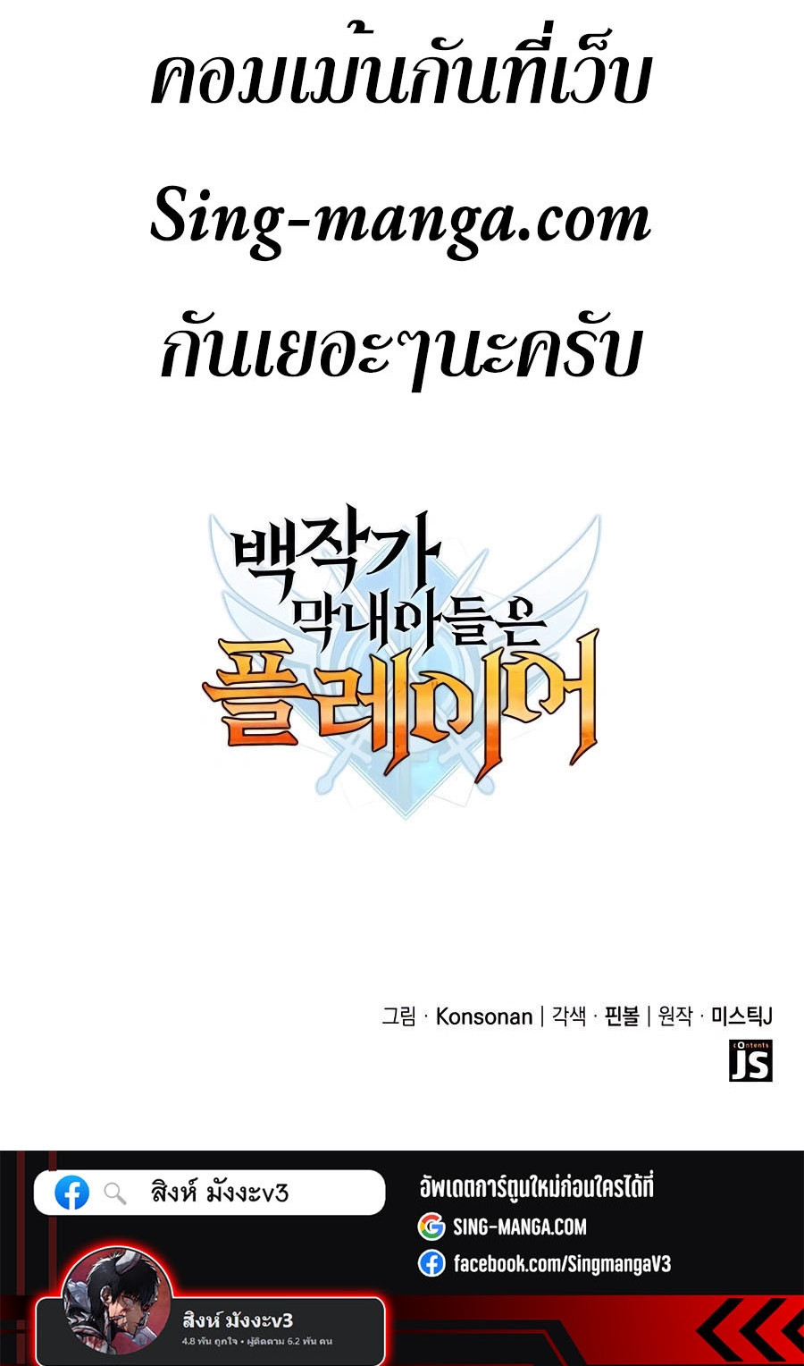 The Count’s Youngest Son is A Player ตอนที่ 15 page 74