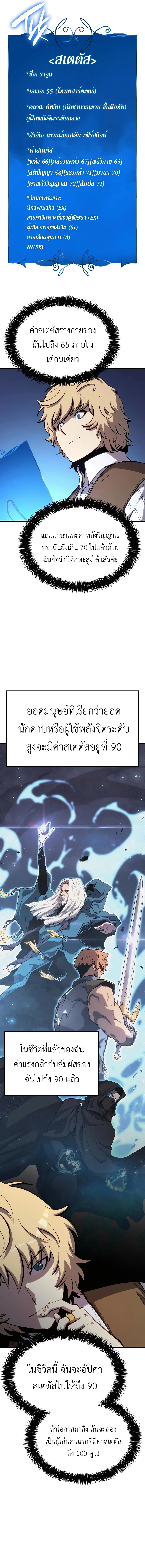 The Count’s Youngest Son is A Player ตอนที่ 16 page 11