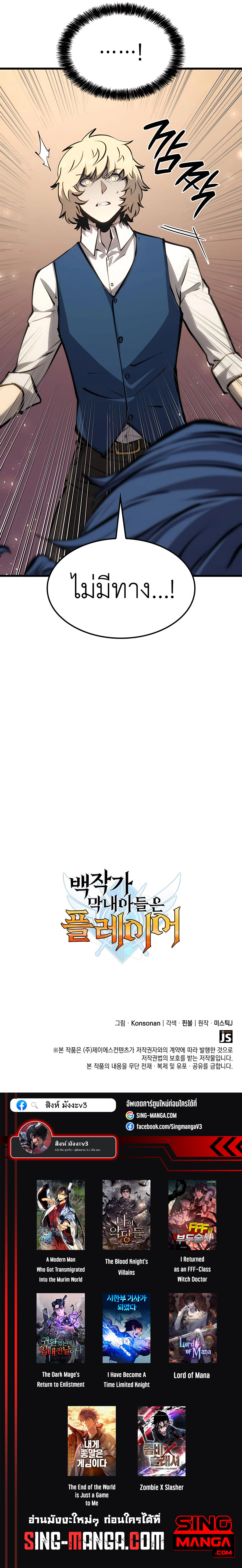 The Count’s Youngest Son is A Player ตอนที่ 16 page 17