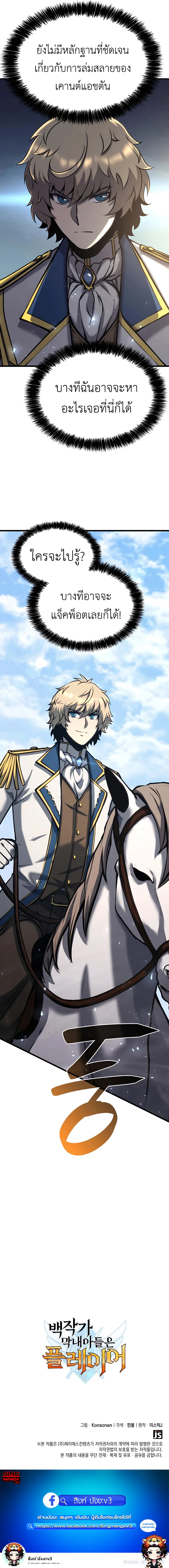 The Count’s Youngest Son is A Player ตอนที่ 18 page 16