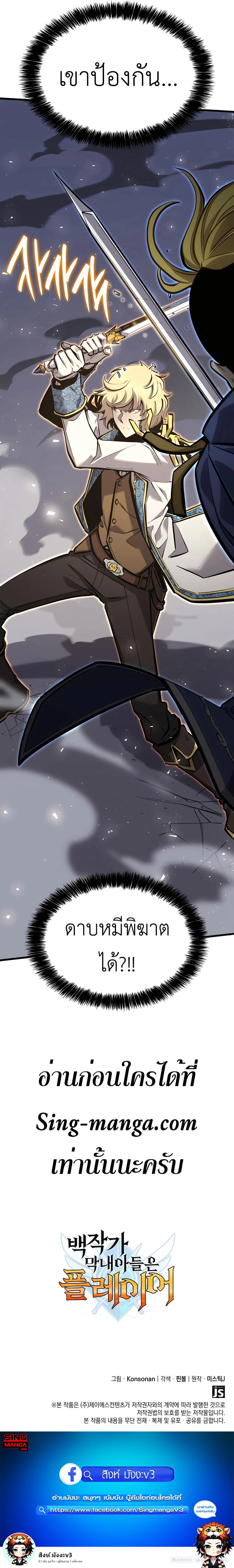 The Count’s Youngest Son is A Player ตอนที่ 21 page 16