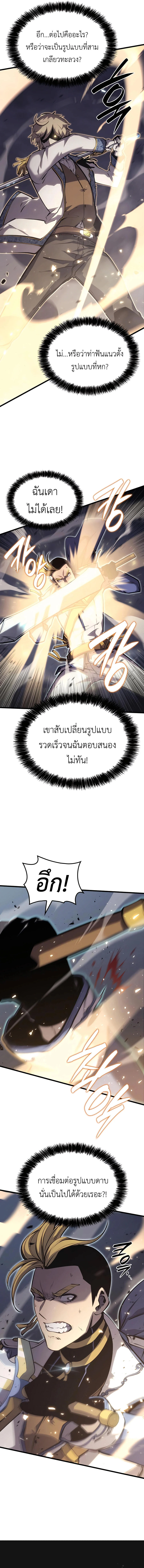 The Count’s Youngest Son is A Player ตอนที่ 22 page 7