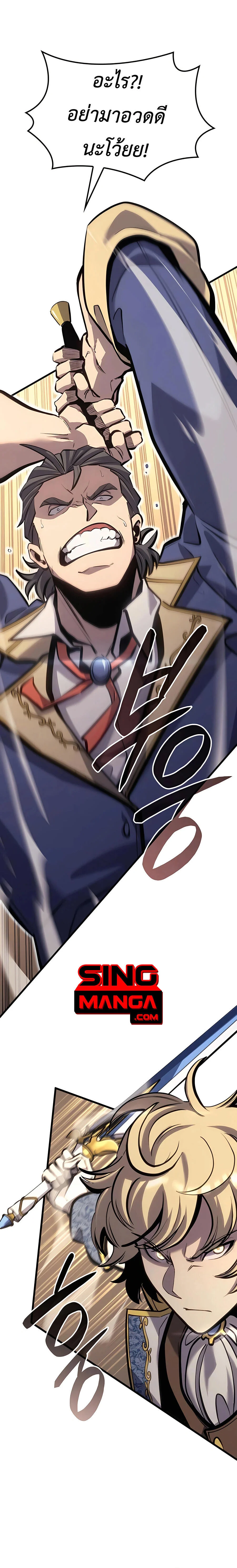 The Count’s Youngest Son is A Player ตอนที่ 23 page 0