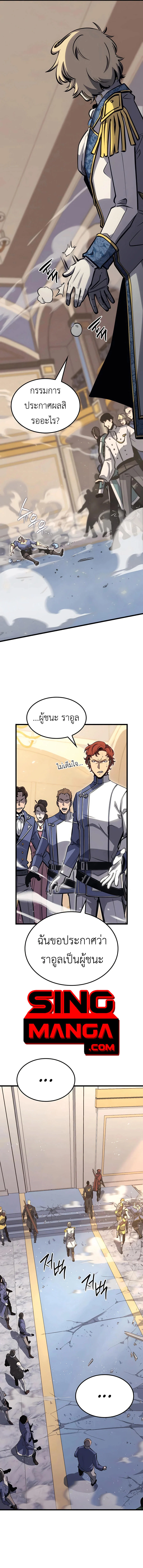 The Count’s Youngest Son is A Player ตอนที่ 23 page 4