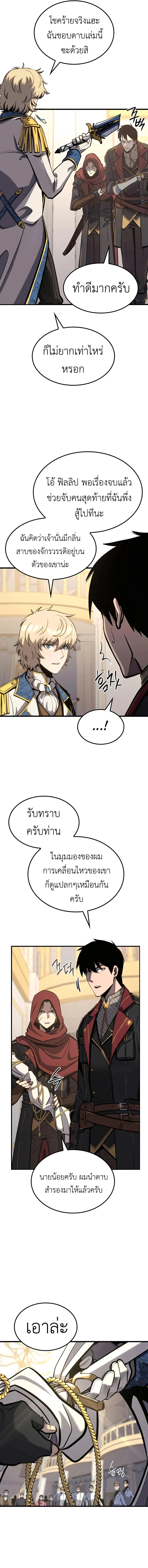 The Count’s Youngest Son is A Player ตอนที่ 23 page 5