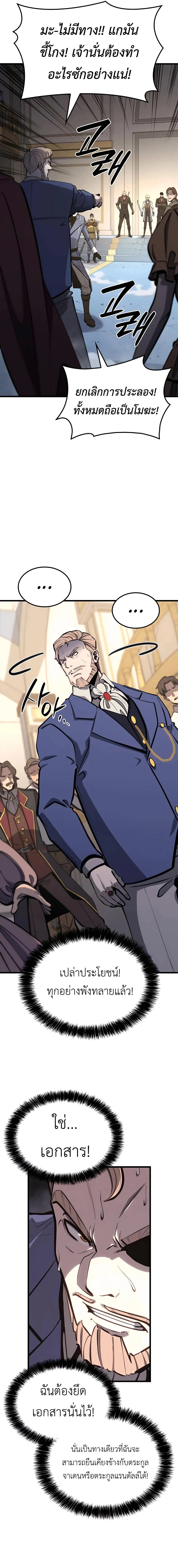 The Count’s Youngest Son is A Player ตอนที่ 23 page 7