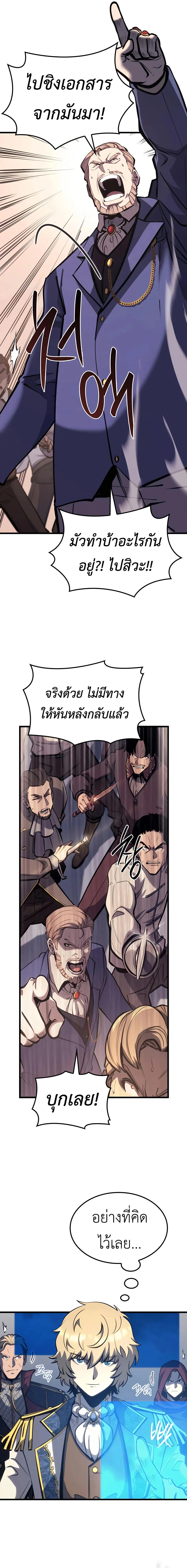 The Count’s Youngest Son is A Player ตอนที่ 23 page 8