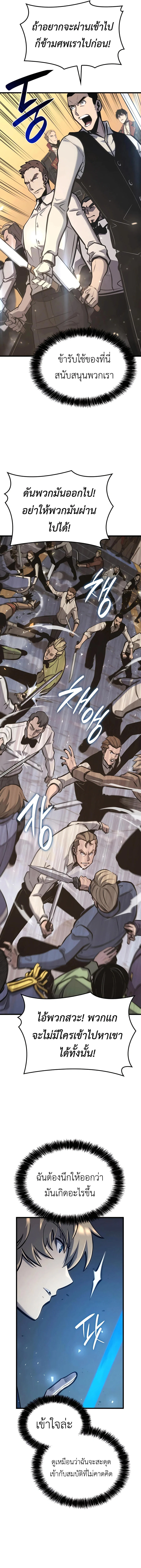 The Count’s Youngest Son is A Player ตอนที่ 23 page 10