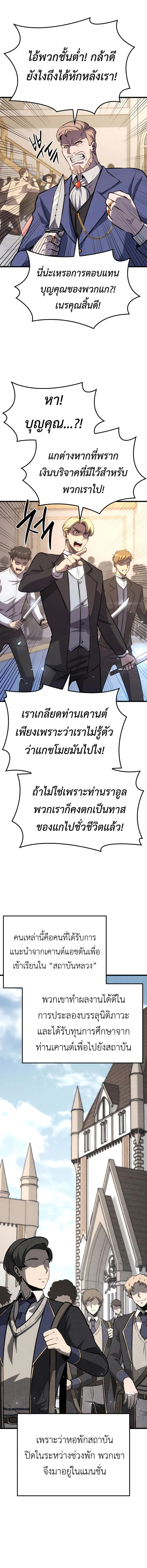 The Count’s Youngest Son is A Player ตอนที่ 23 page 11